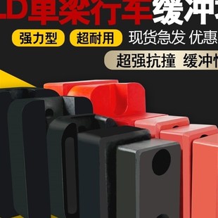 起重機(jī)單梁行車大車端梁電動葫蘆碰頭聚氨酯緩沖器橡膠防撞塊方墊