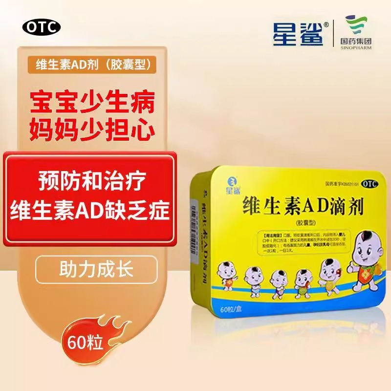 星鲨 维生素AD滴剂 60粒补充维生素A和D佝偻病夜盲症小儿手足抽搐