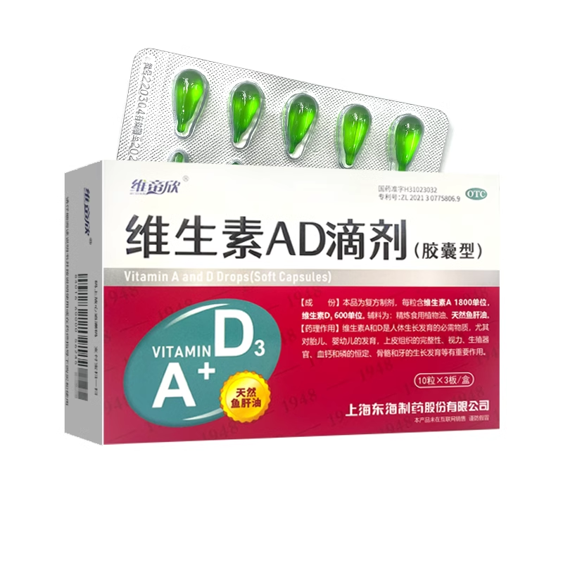 维帝欣维生素AD滴剂(胶囊型)30粒/盒补充维生素ad，促进生长发育