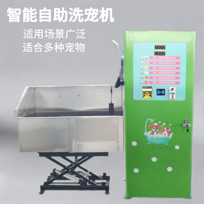 Self service pet washing  machine 适用各种宠物洗护自助洗宠机