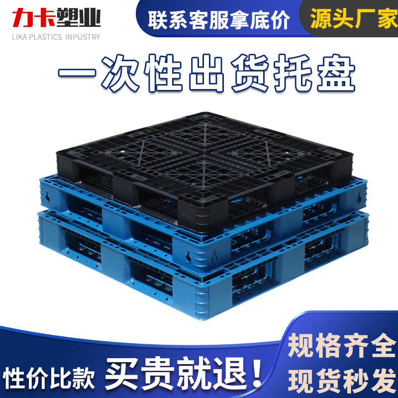 网格田字一次性托板黑色仓库叉车物流防潮垫板外贸出口塑料托盘,五金/工具,托盘,淘宝优惠券,粉丝福利购,淘宝优惠卷