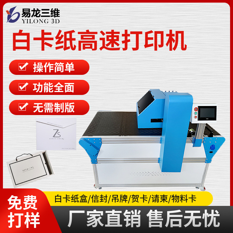 创业设备数码纸盒打印机白卡纸卡纸logo全自动高速喷墨印刷机厂家