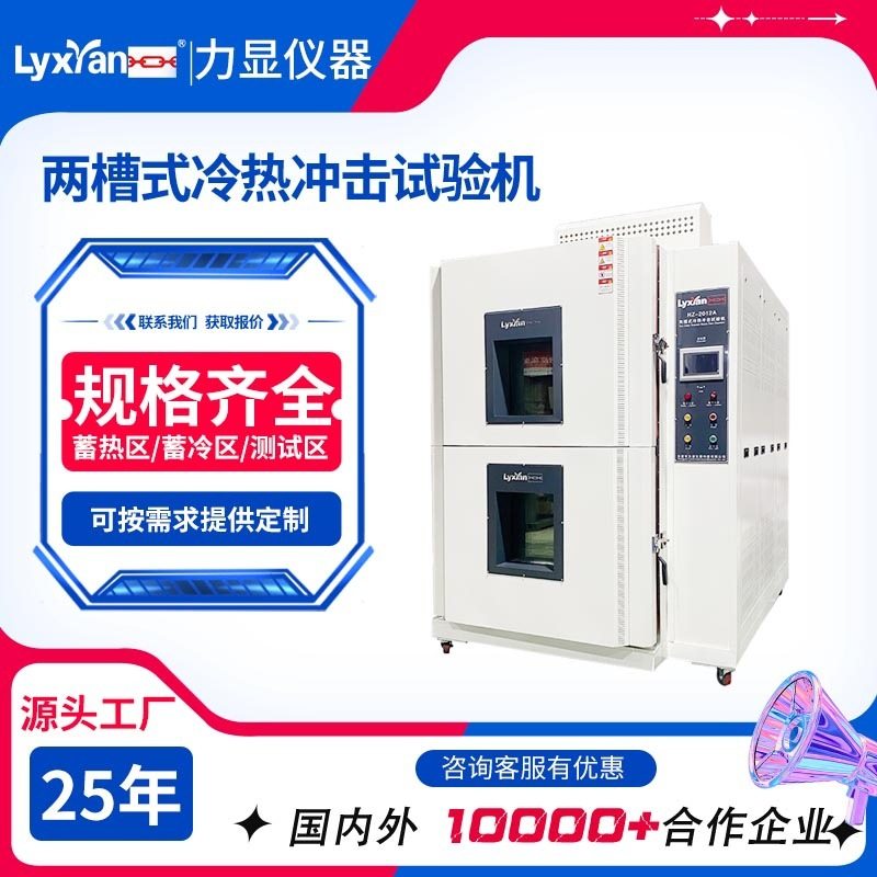 厂家两槽冷热冲击试验机 橡胶冷热冲击试验箱 内箱尺寸大小可选,五金/工具,干燥箱,淘宝优惠券,粉丝福利购,淘宝优惠卷