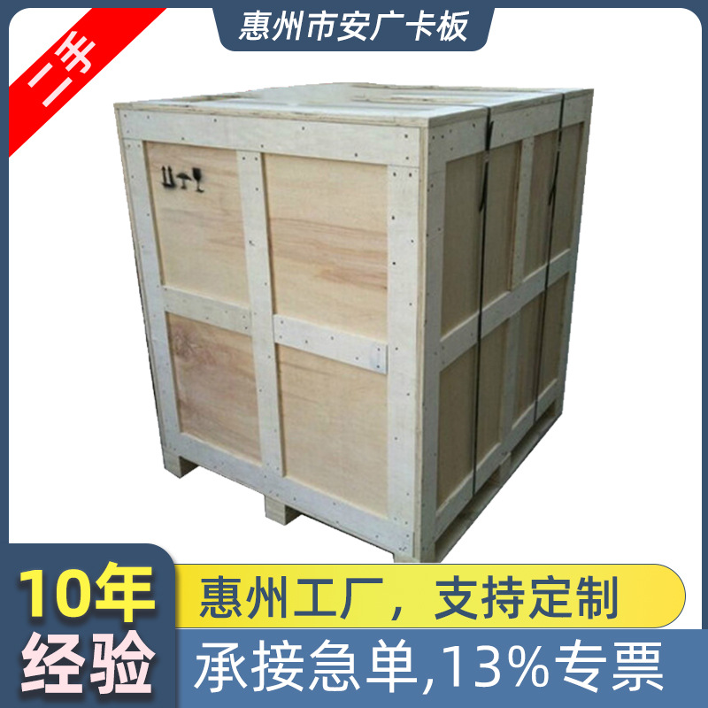 惠州木箱子定制免熏蒸包装运输木箱组合式可拆卸胶合板包装箱货架