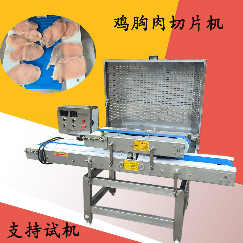 鸡胸肉水平切片机 全自动无骨鸡柳切片机 鲜肉水平开片机,清洗/食品/商业设备,选果机/分选机,淘宝优惠券,粉丝福利购,淘宝优惠卷