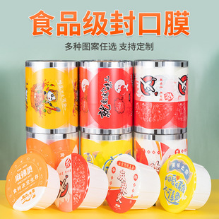 pp膜黑鸭锁鲜装封口膜熟食麻辣烫锁鲜盒封口膜奶茶封杯膜封盒膜