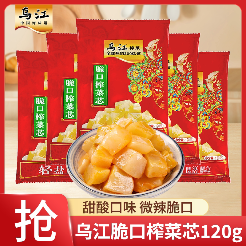 乌江脆口榨菜芯120g*5袋送22g