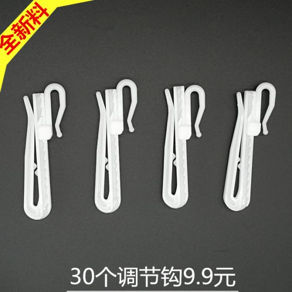 30只装窗帘挂钩塑料调节钩升降钩配件钩子S钩