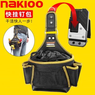 螺丝钉子腰兜腰带零件收纳包 nakioo快挂工具包木工专用钉包便携式