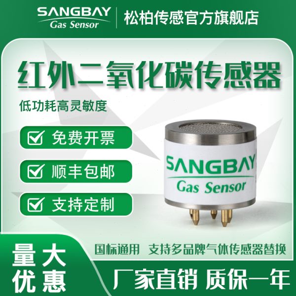红外二氧化碳气体传感器模块四合一检测仪精度测量CO2浓度