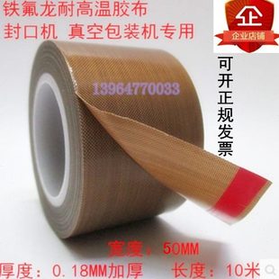 机进口特氟龙高温布封口机铁氟龙加热布石棉布配件5厘米 真空包装