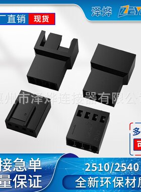 源头厂家2540胶壳2510错位端子对接胶壳A2540HM-NP,A2540TM连接器