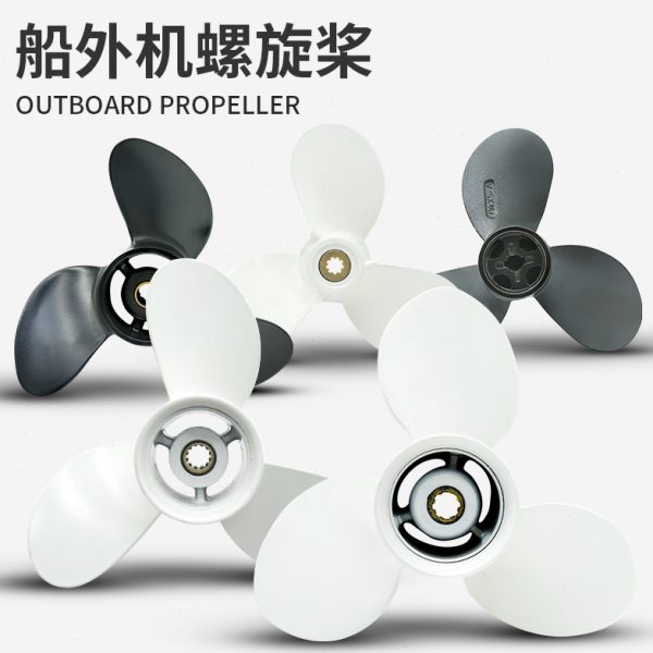 船外机螺旋桨 船用发动机马达通用船叶子 挂浆机推进器铝合金桨叶