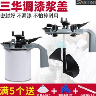 三华调漆浆盖搅拌器调色专用工具 汽车油漆密封包边带桶1L 包邮