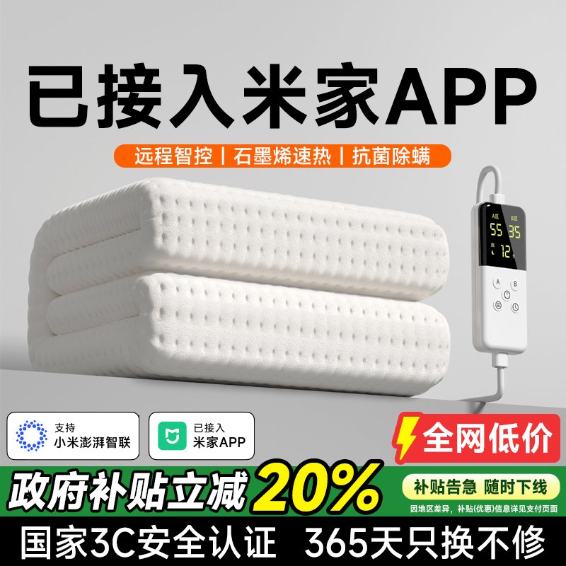 已接入米家APP智能电热毯单人双人电褥子双控调温2025新款电热褥