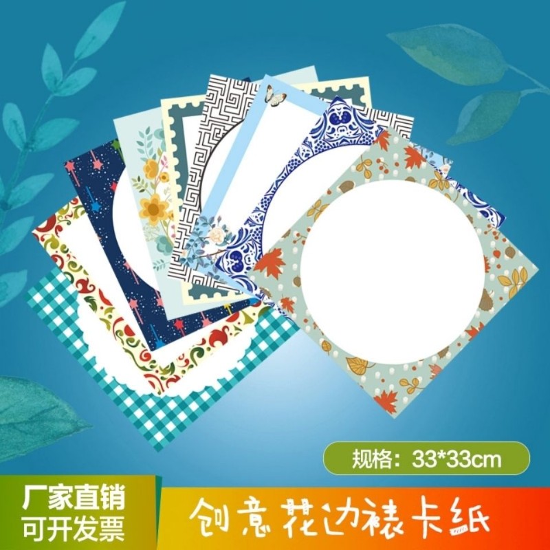 50张体验装美术边框卡纸古风彩色花边仿镜片印花绘画专用卡纸
