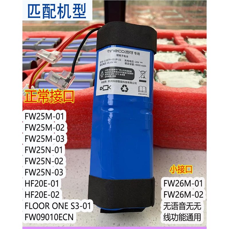 原装添可洗地机电池芙万一二代LLED洗拖地机FWM-01