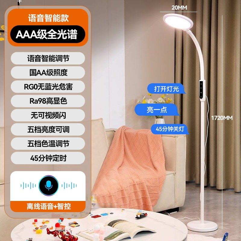 ll语音声控落地护眼台灯学习书桌客厅卧室阅读钢琴大路灯,家装灯饰光源,落地护眼灯,淘宝优惠券,粉丝福利购,淘宝优惠卷