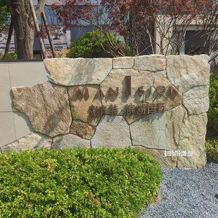 白坡凰景观石墙石头垒墙石皮墙天然石砌筑树池挡土石头定制别墅墙