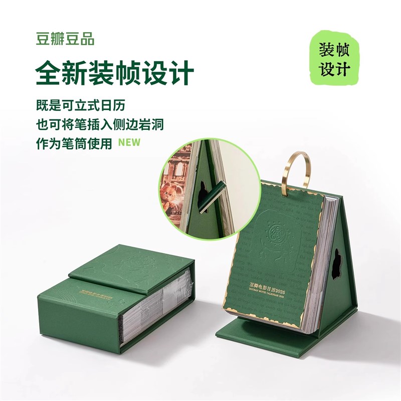 豆瓣电影日历2025年经典版高端文艺翻页台历桌面摆件企业定制礼物