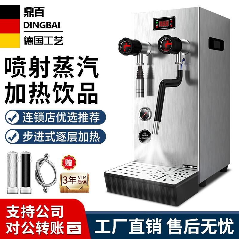 鼎百商用蒸汽奶泡机奶茶店咖啡厅吧台步进式不锈钢加热器烧开水机