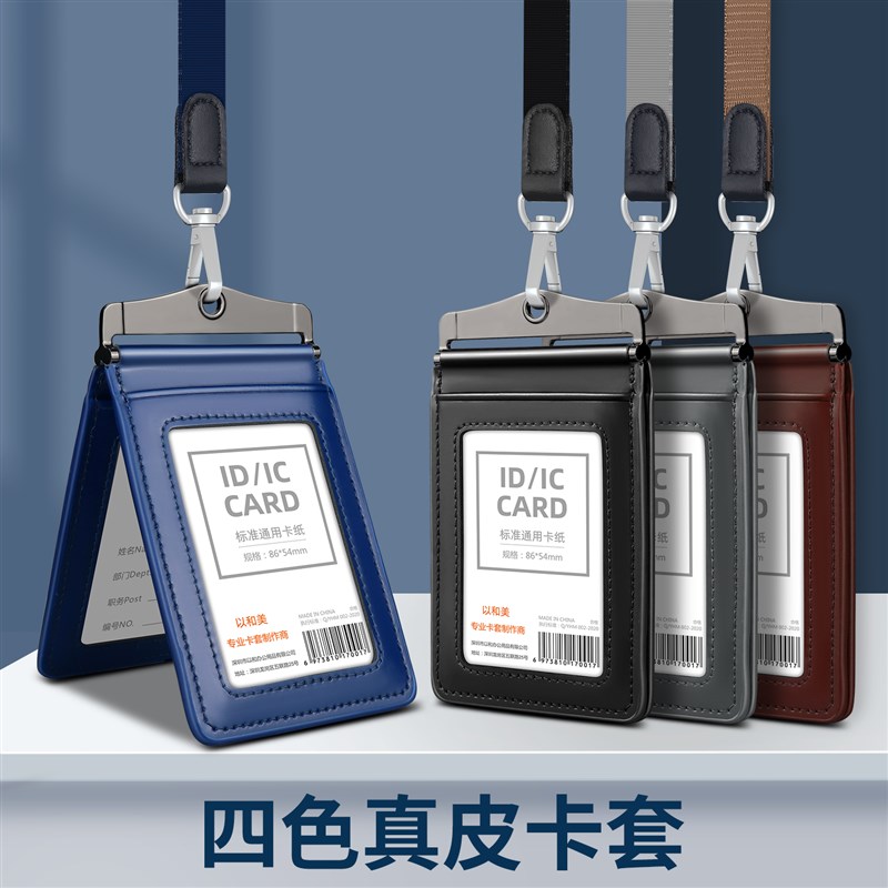 真皮证件卡套工作证卡套定制工卡双扣证件套门禁挂绳胸牌胸卡挂牌