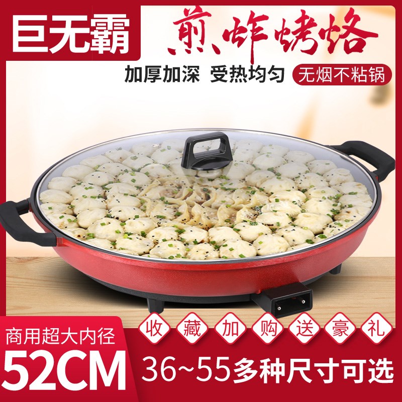大号电煎锅平底锅不沾锅烤肉多功能烤盘烧烤盘家用烙饼商用电烤锅