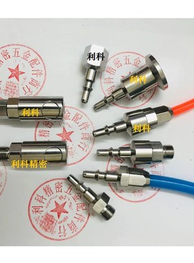 替代法式史陶比尔ULI E E.9 E.9接头