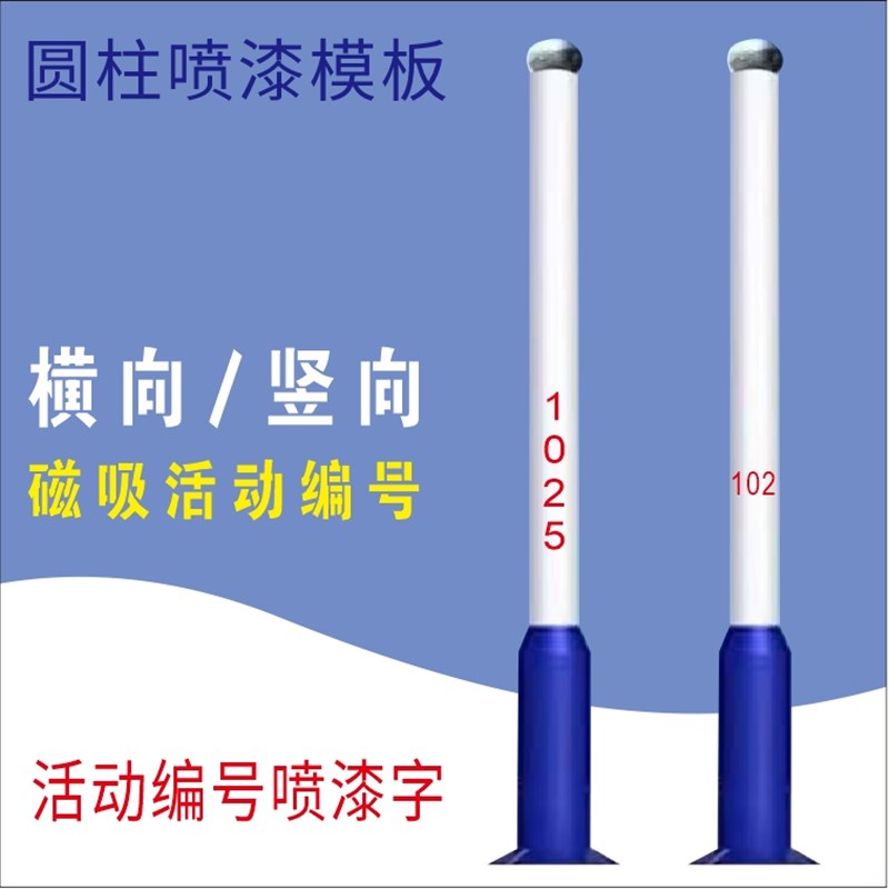 弯曲灯柱电线杆磁吸数字母编号镂空喷漆模板金属活动变卡槽