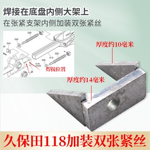 久保田Q收割全车加装履带张紧丝焊接件