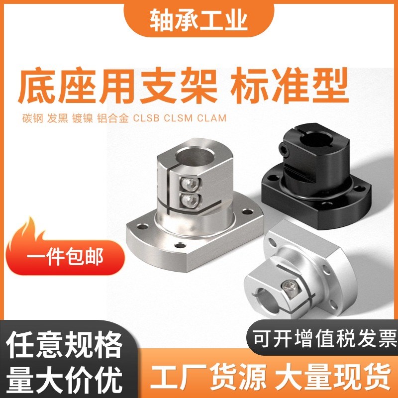 底座用支架法兰开口型导向轴支座光轴固定座CLSB/CLSM/CLSAM20