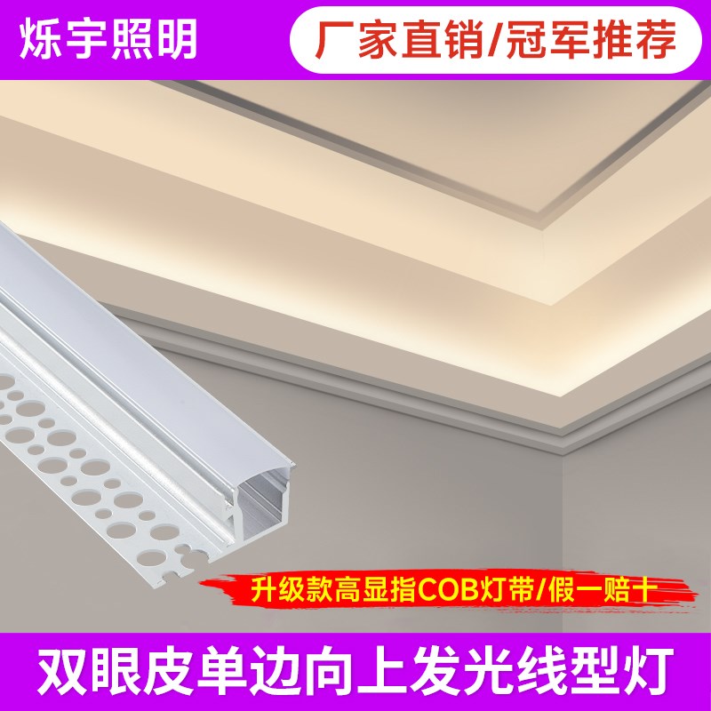 眼皮向上发光线型灯带条单边侧反光线性灯槽客厅吊顶铝槽线形灯