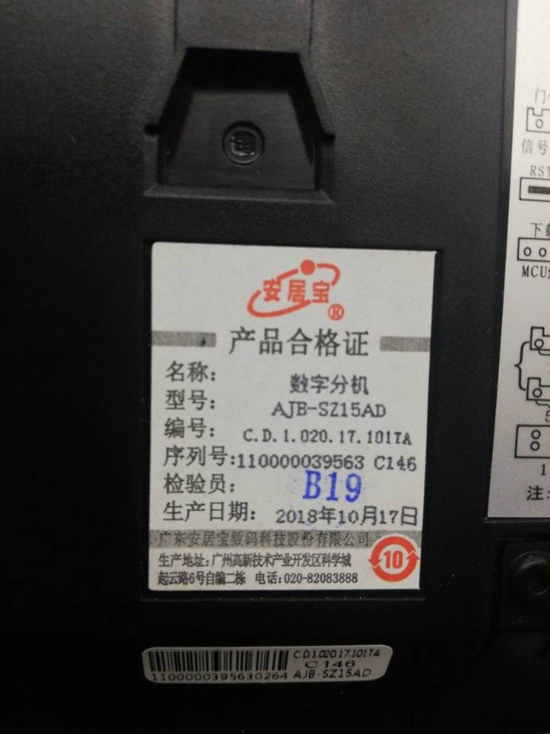 安居宝JZD楼宇视对讲门铃ZD室内机电话挂板支架底座,电子/电工,楼宇对讲设备,淘宝优惠券,粉丝福利购,淘宝优惠卷