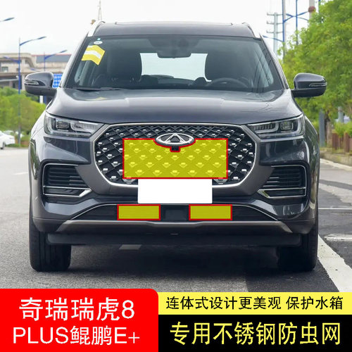 奇瑞瑞虎LU防虫网水箱防护网防尘罩专用内置防柳絮网中2