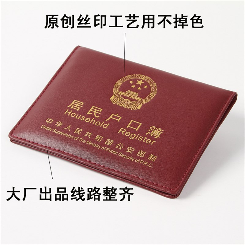 加厚优质真皮户口本皮套外壳居民户口簿册外套通用收纳整理证件包