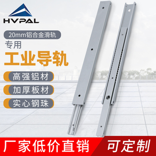 20mm寬二節(jié)輕型鋁合金單層滑軌直線工業(yè)導(dǎo)軌抽屜鍵盤機械設(shè)備軌道