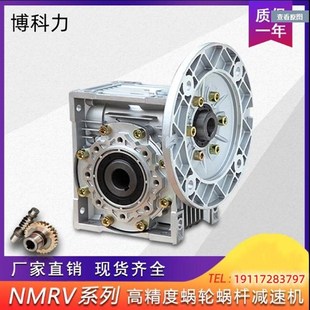 RV63 NMRV蜗轮蜗杆减速机小型法兰涡轮rv减速电机RHV50 RV75变速
