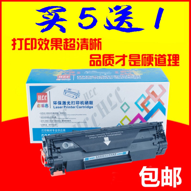 好丽彩适用惠普P1106硒鼓HP388A M126a M128fn 1216nfh易加粉墨盒