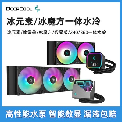 九州风神冰魔方冰元素U水冷散热器白色堡垒冰暴G