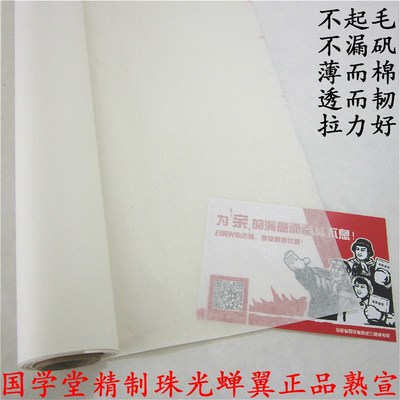 四尺檀皮扎花薄熟宣纸六尺珠光云母蝉翼工笔小楷书法国画临摹专用