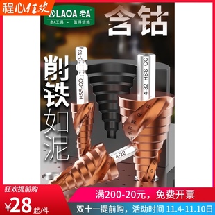 老A开孔器宝塔钻头打孔钢铁超硬扩孔锥形金属多功能不锈钢阶梯钻