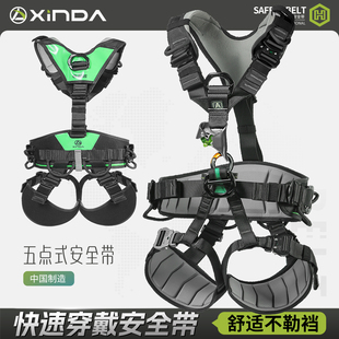 欣達(dá)三代H系列A5虎躍五點(diǎn)式 全身安全帶胸升登山攀巖速降高空作業(yè)