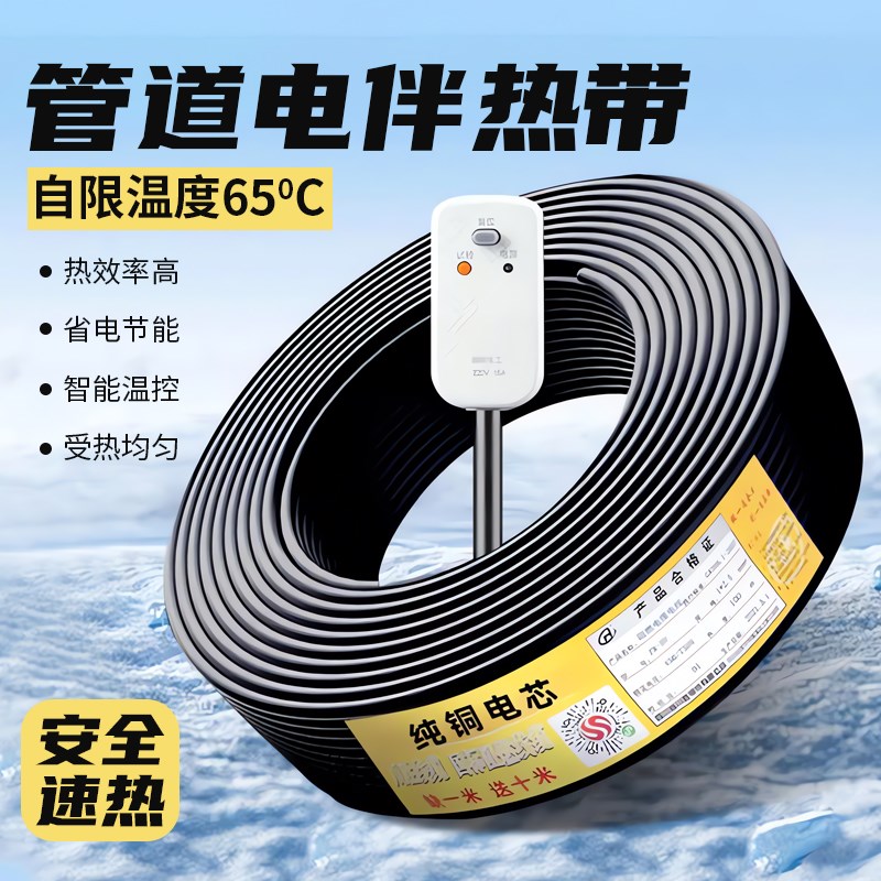 太阳能自来水管道防冻自动断电伴热带220v加热线丝解冻缠绕自限温