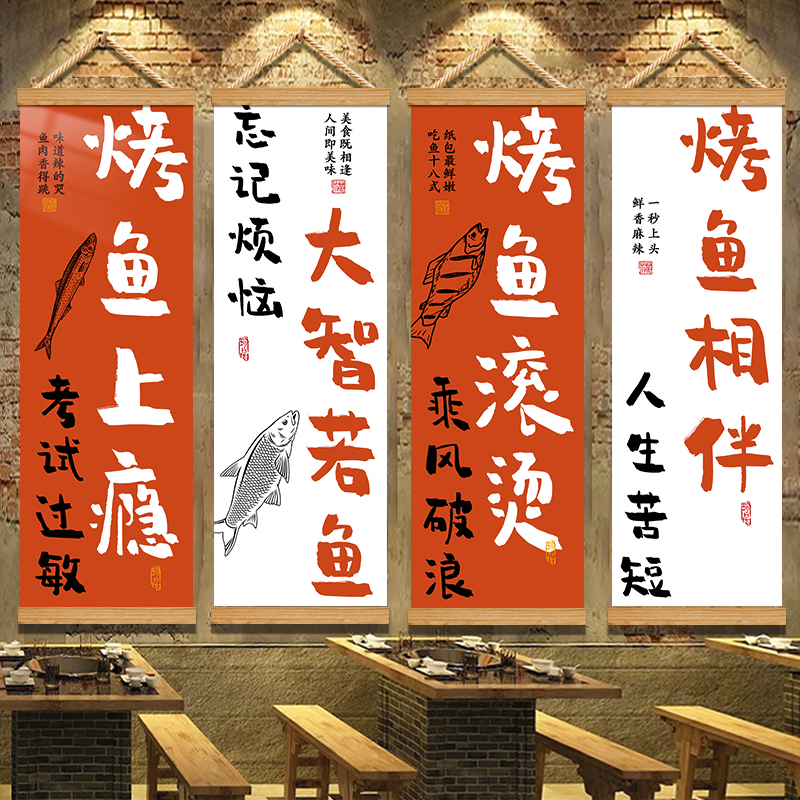 烤鱼店墙面装饰挂壁画创意烧烤火锅餐饮饭馆楼梯布置网红背景贴纸图片