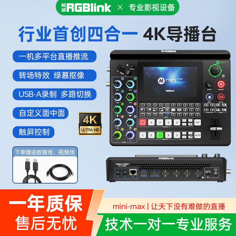 RGBlink视诚四路4k高清导播台