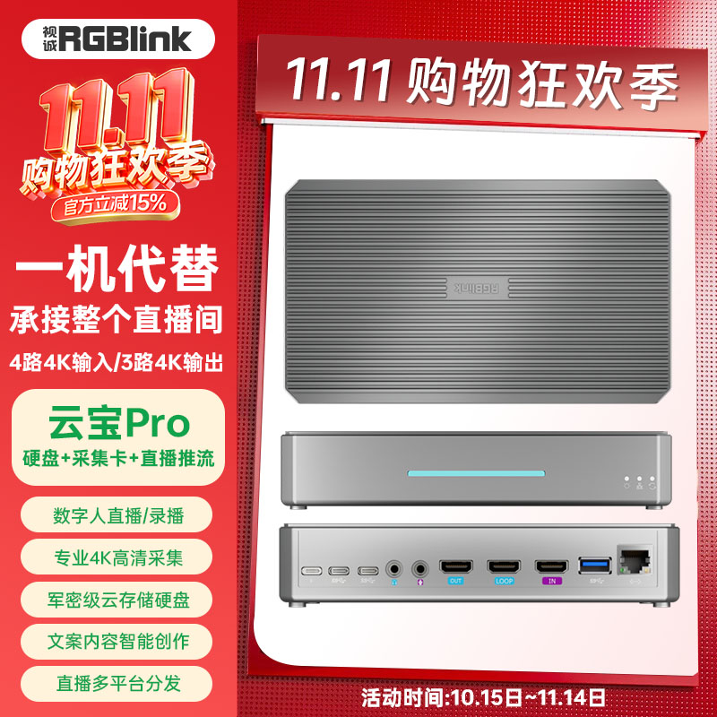 一机替代4K采集卡+OBS+电脑；