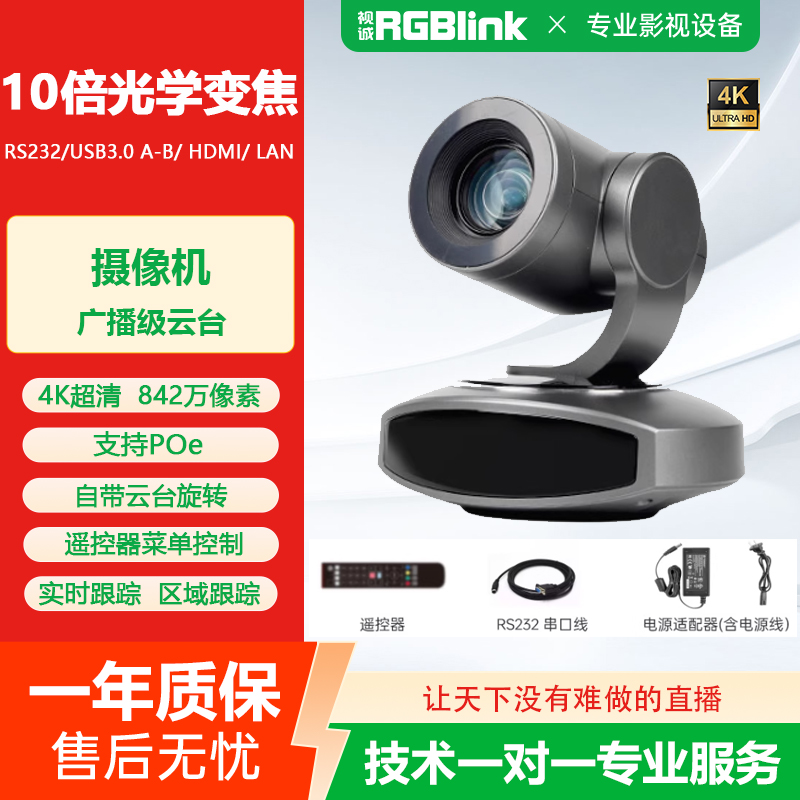 RGBlink视诚4K高清PTZ超清视频会议录制网络直播摄像头云台变焦免驱动842万像素AI识别追踪