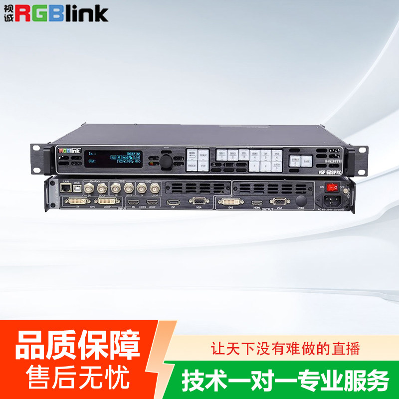 RGBlink视诚 VSP 628PRO MSP等系列  演示级视频转换器和无缝切换器