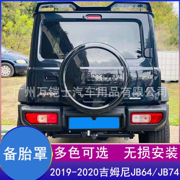 适用于2019-2023新款吉姆尼jimny后备胎罩越野改装备胎壳装饰配件