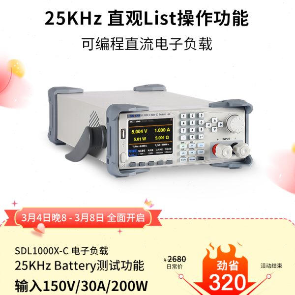 鼎阳 SDL1000X可编程直流电子负载测试仪SDL1020/30X-C X-E